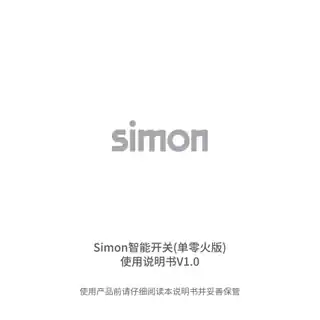 Simon智能开关（三位 单零火版）